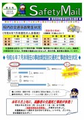 2024 第08号「残暑期間の交通事故防止」 _ページ１