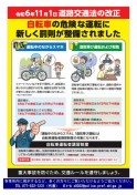 2024 第10号「自転車を安全に�乗るために！」_ページ2