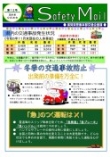 2024 第12号「冬季の交通事故防止」_ページ1