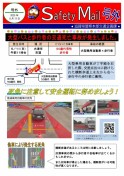 2025 号外第02号「大型バスと_歩行者の交通死亡事故発生」_ページ1