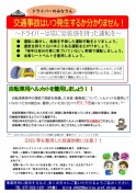 2025 第05号「道路横断事故防止」 _page-0002