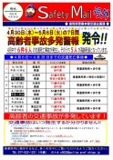 2025 号外第01号「高齢者事故_多発警報発令！」
